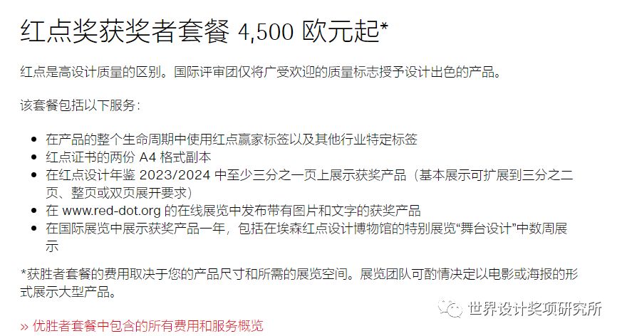 获奖点评_红点奖评价_红点奖评价标准