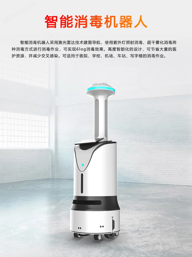 消毒机器人.png