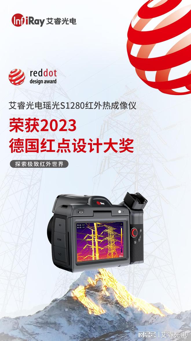 德国成像仪6000_艾睿热成像仪获德国红点奖_德国进口热成像仪