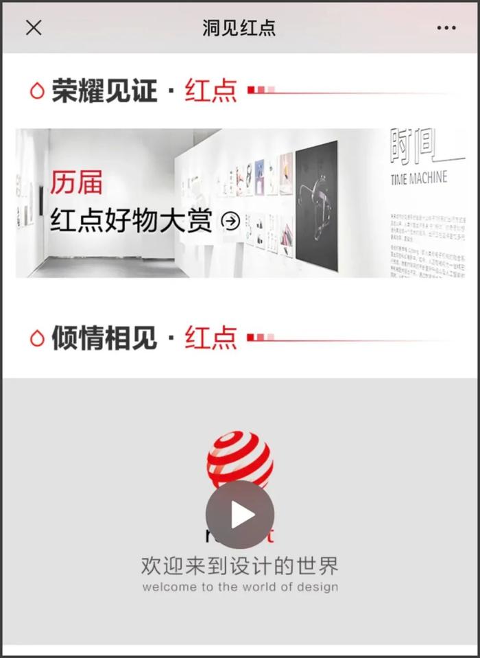 中国红点奖获得者_红点奖中国区创始人_红点奖中国