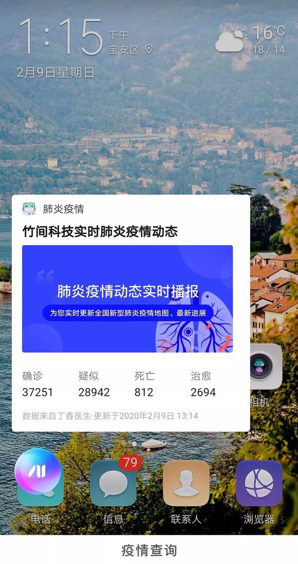 竹间防疫机器人接入华为手机语音助手小艺，回答疫情问题