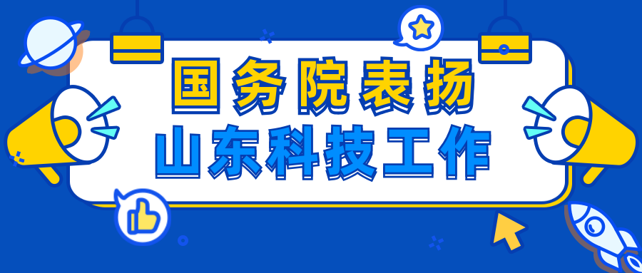 山东省高科技企业_山东高科技人员_山东省科技人才政策