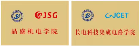 绍兴长电集成电路研究生_绍兴集成电路吧_绍兴集成电路人才引进