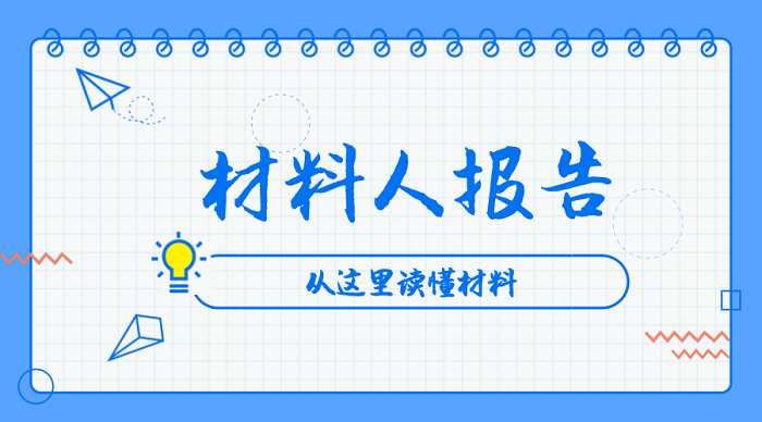 南宫28 材料人报告丨窄带隙半导体材料研究报告