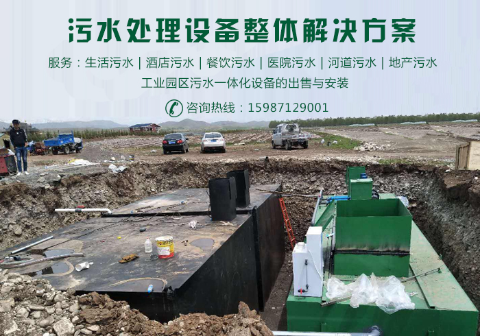 昆明污水处理设备厂家