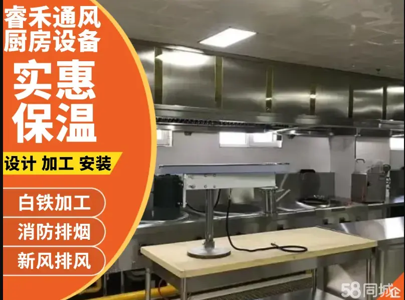 厨房设备、制作安装厨房油烟管道、风机、净化器、铁皮管道设计、