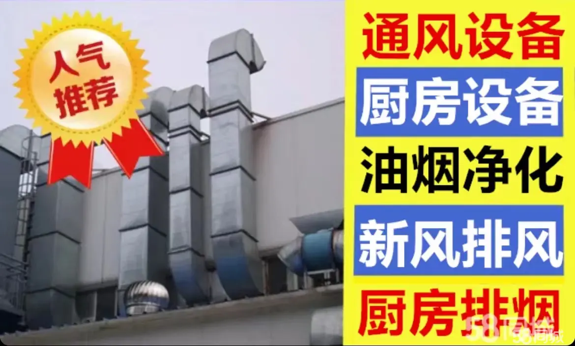 安装排烟、保温包铁皮、环保、钢板、新风系统、安装团队