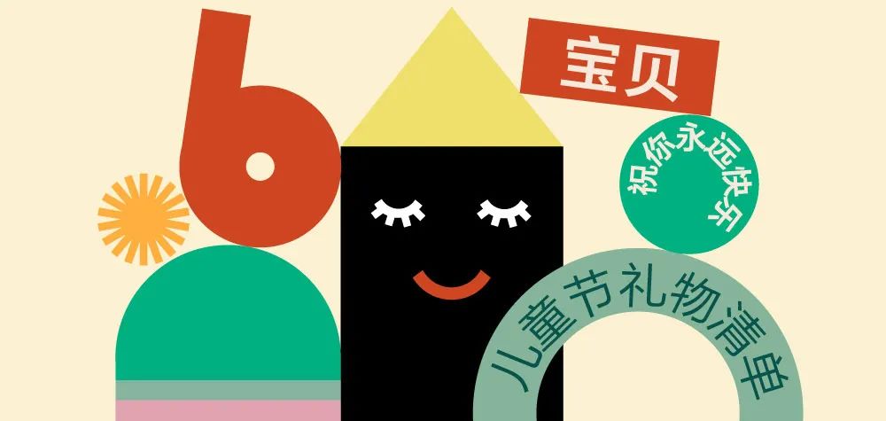 益智玩具系列_儿童益智玩具红点奖_少儿益智玩具