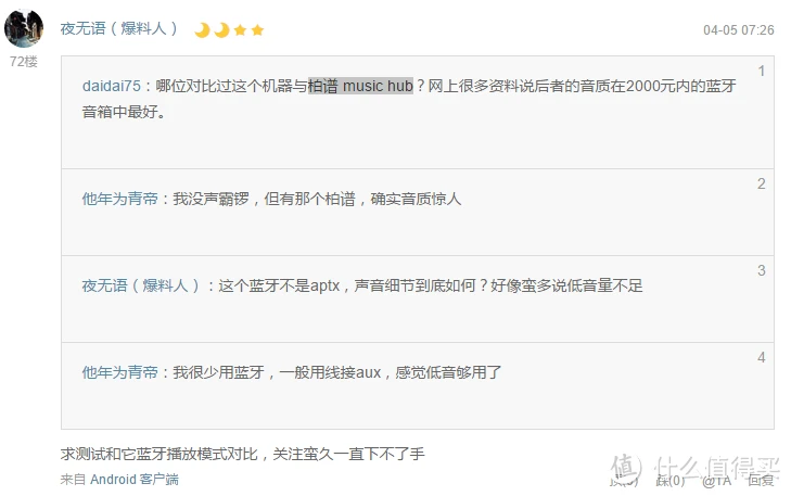 主要看内涵：bopro 柏谱 Muse Hub 无线音箱开箱