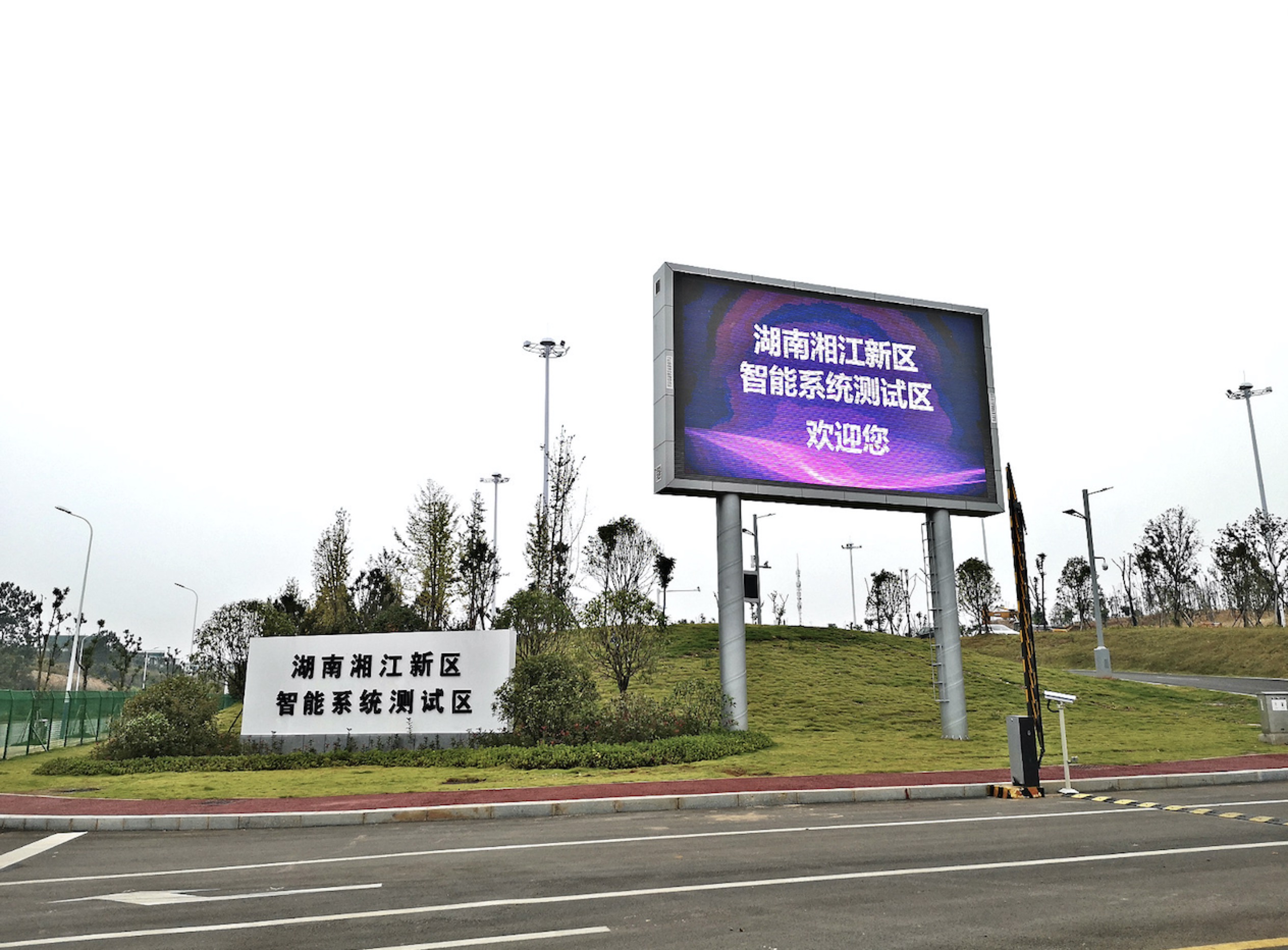 湘江新区智能系统测试区