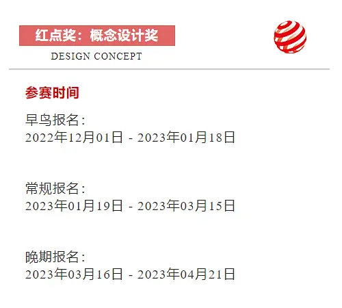 红点奖标准_红点奖有哪些类别_if奖和红点奖的特点