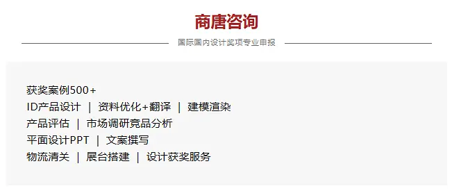 红点奖标准_红点奖有哪些类别_if奖和红点奖的特点