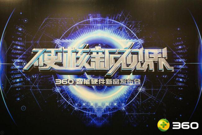 智能硬件类产品_360智能硬件业务_360硬件智能产品有哪些
