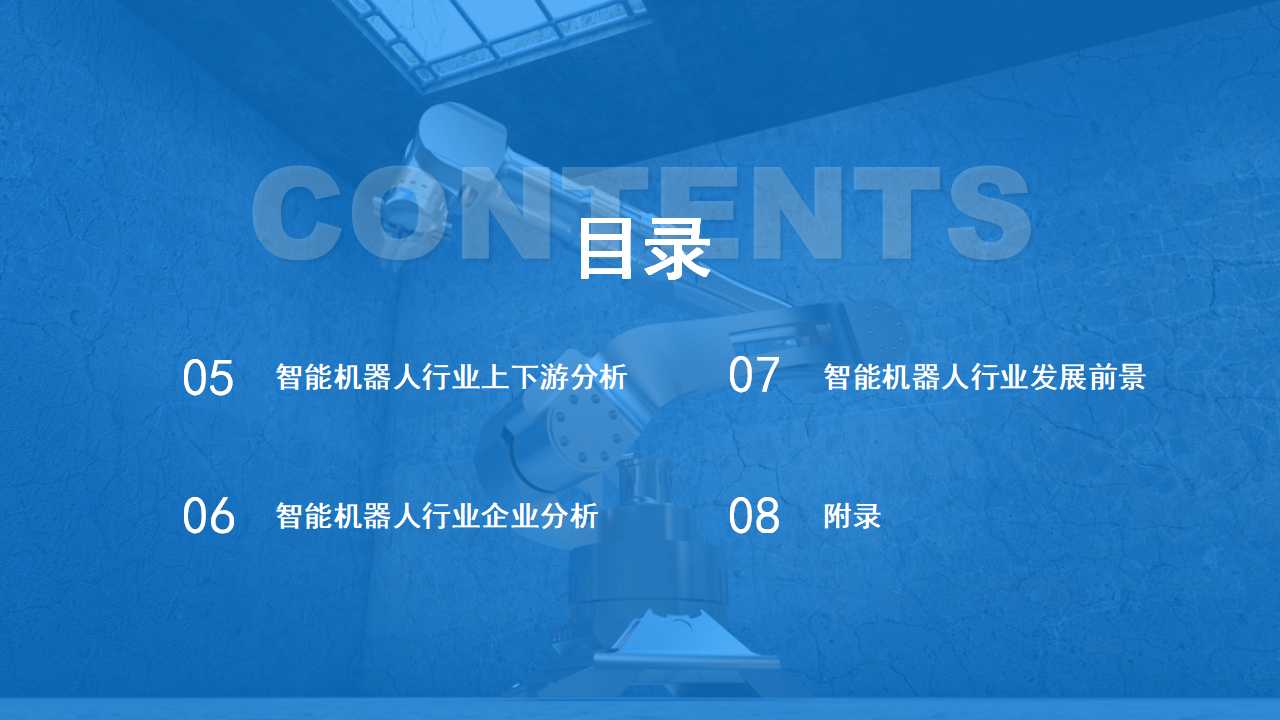 智能机器人产业链构成_智能科技产业链条_智能生产链