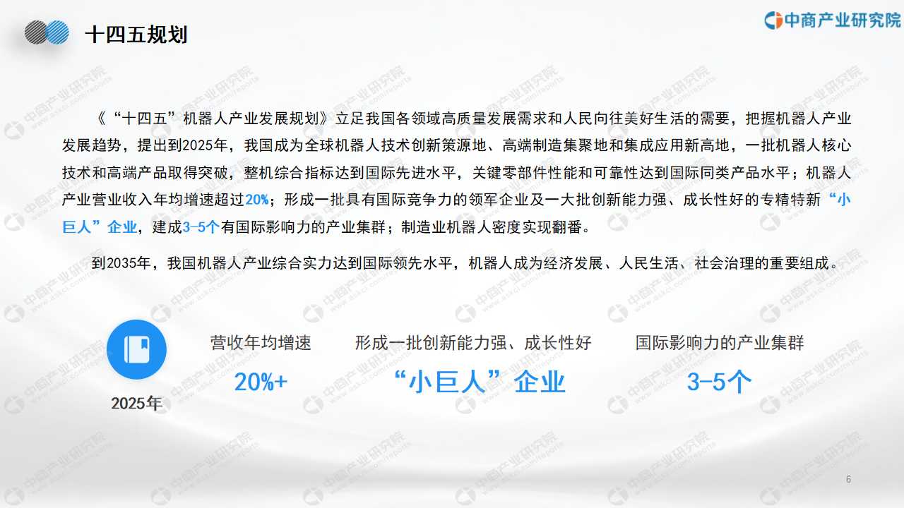 智能机器人产业链构成_智能科技产业链条_智能生产链
