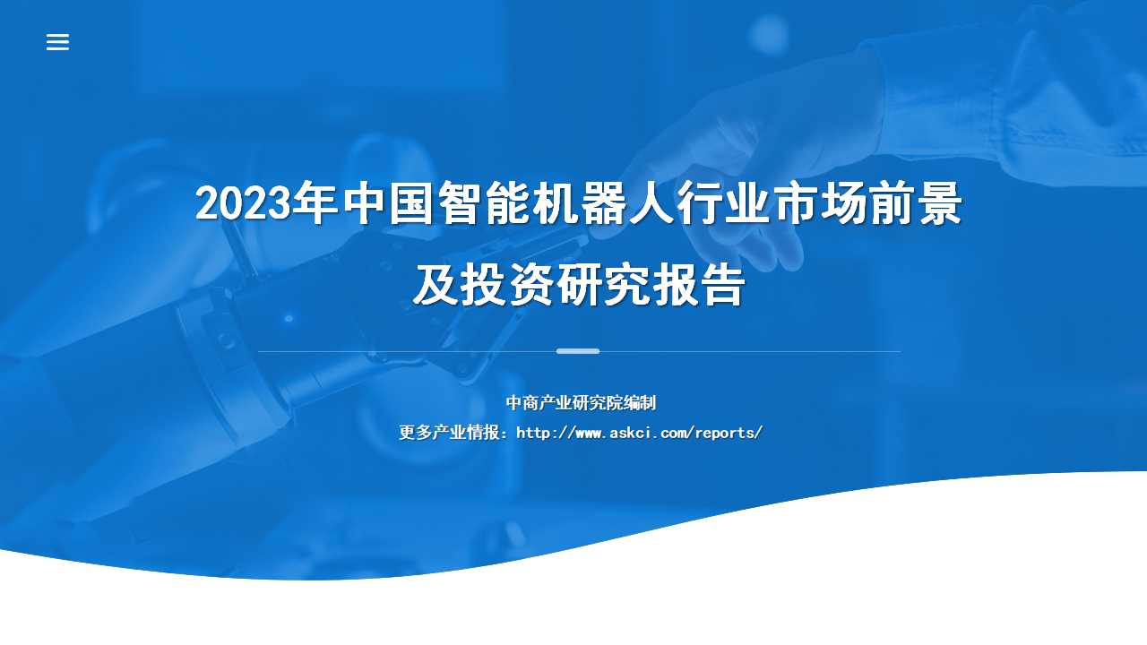 智能科技产业链条_智能机器人产业链构成_智能生产链